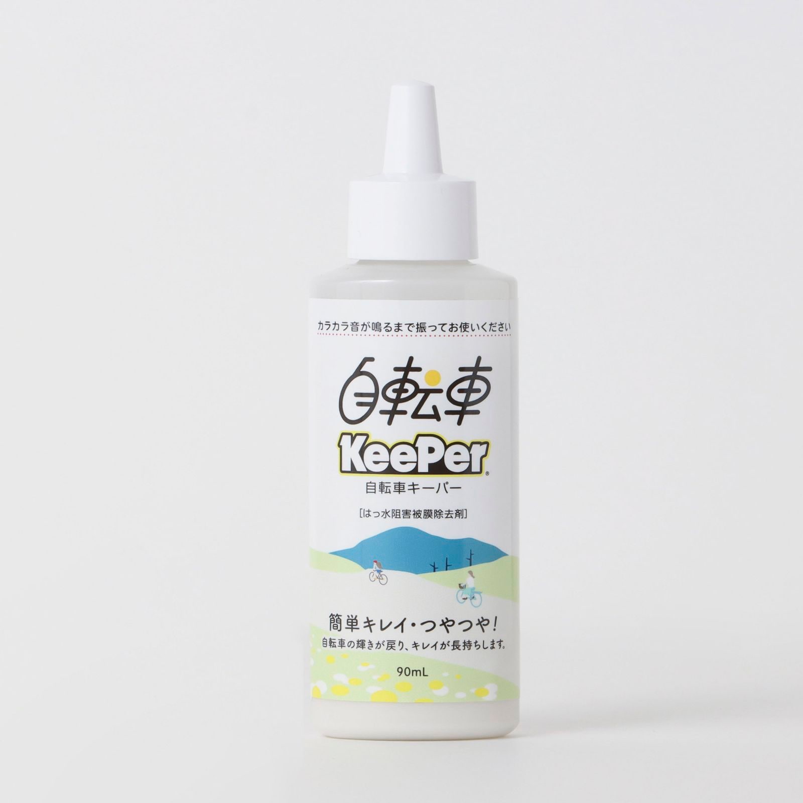 自転車キーパー 90ml