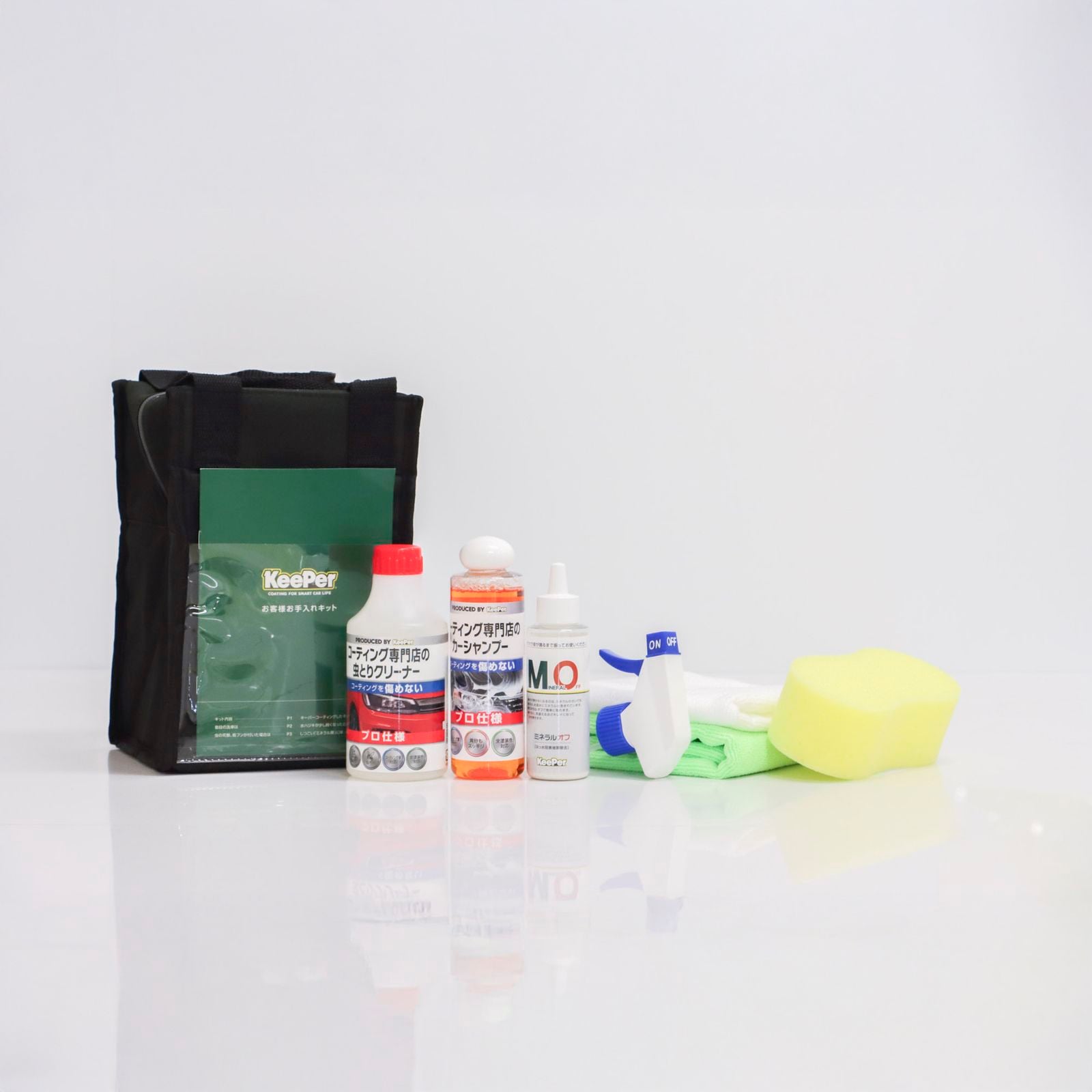 お手入れキット