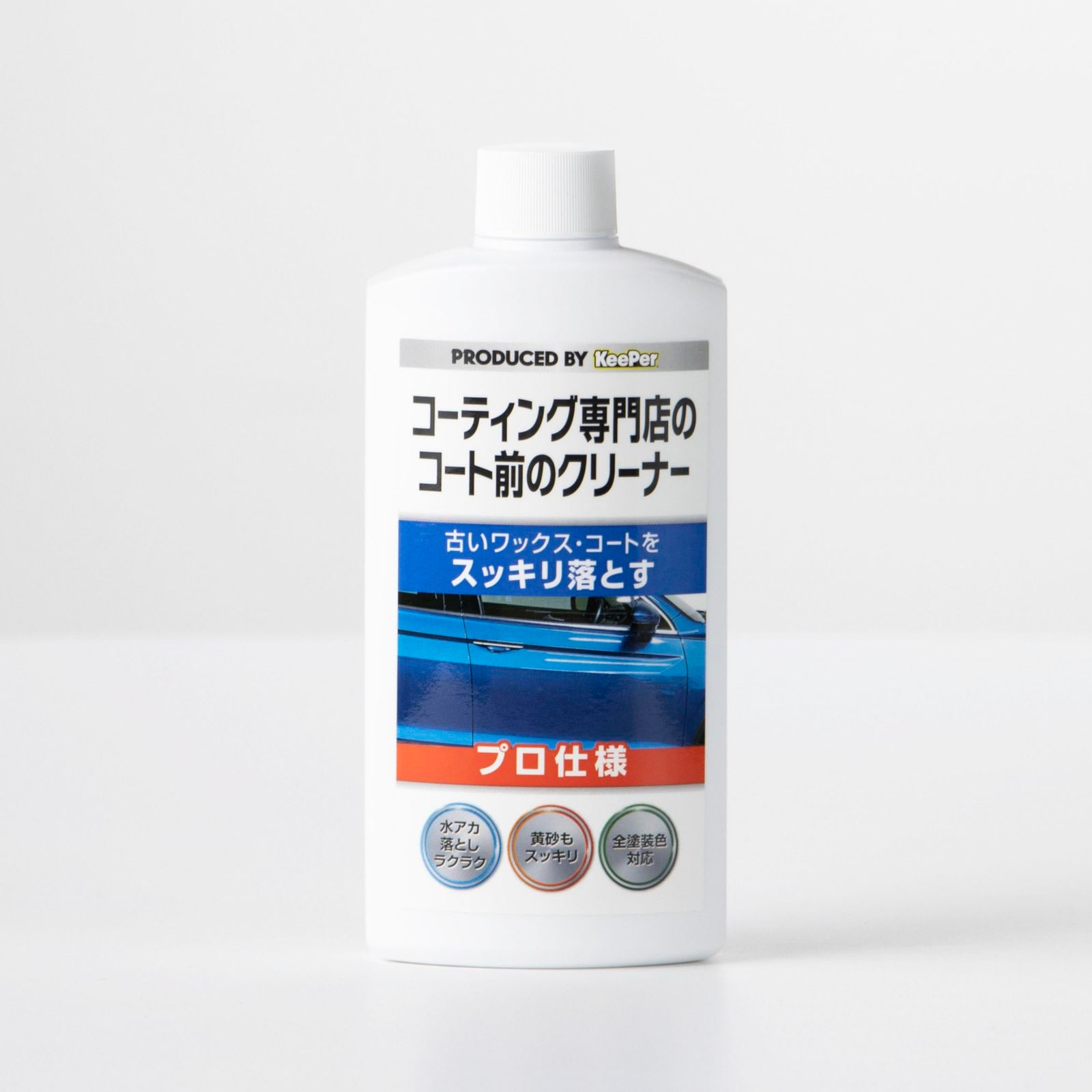 コーティング専門店のコート前のクリーナー 300ml
