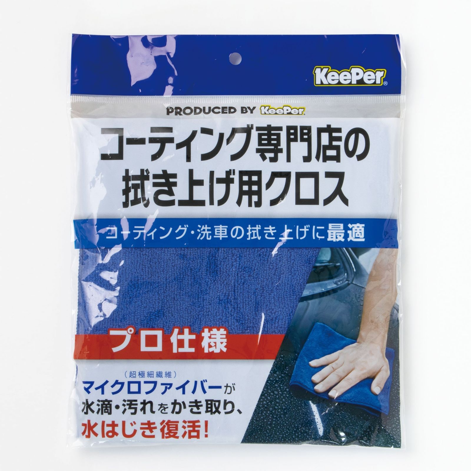 コーティング専門店の拭き上げ用クロス