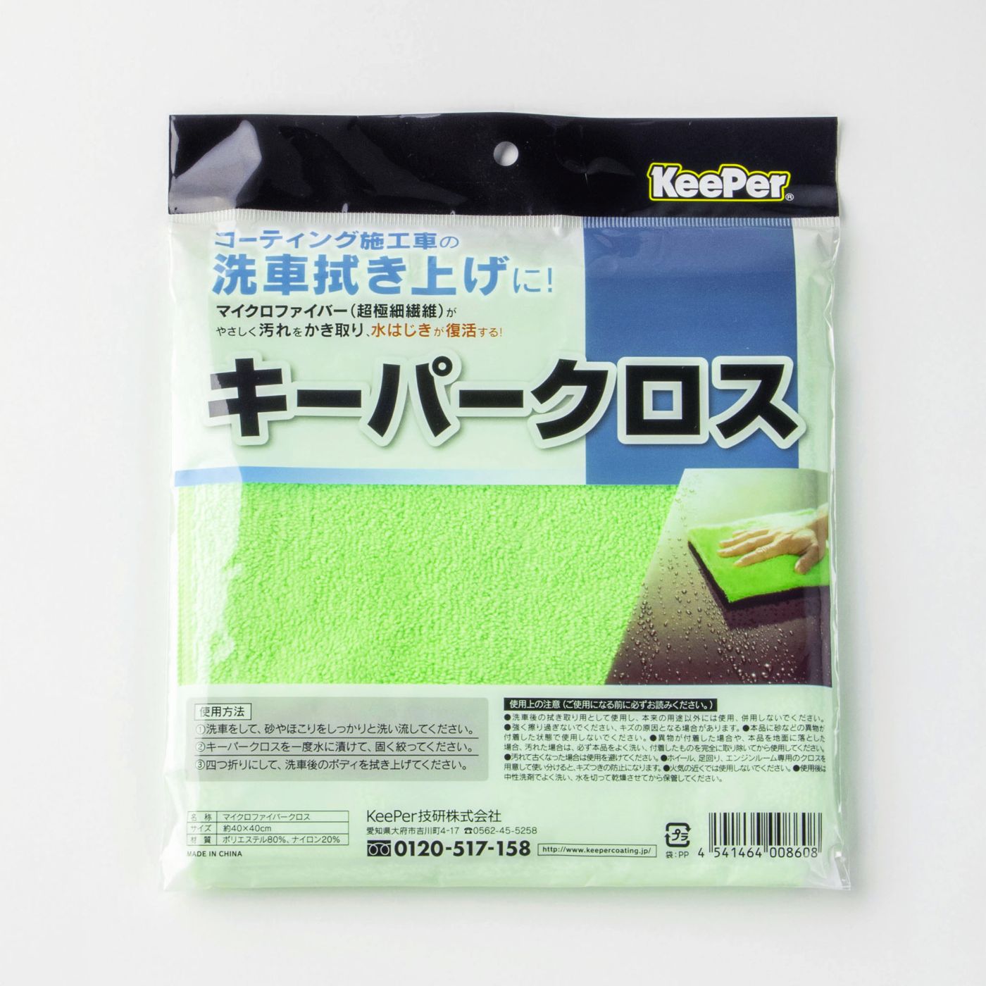 プロ仕様 多用途マイクロファイバークロス キーパークロス(個包装1枚入
