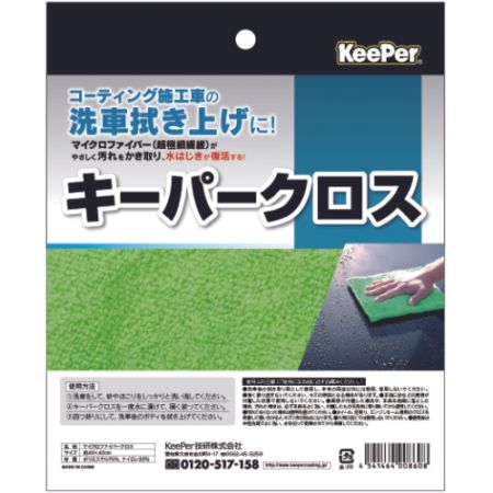 キーパークロス（個包装1枚入）