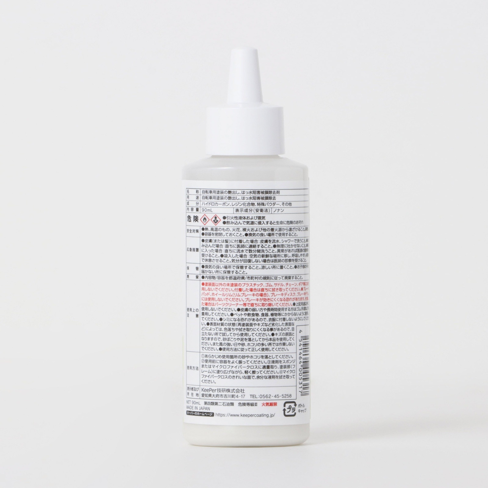 自転車キーパー 90ml