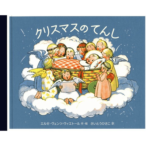 クリスマスのてんし｜恵文社一乗寺店 オンラインショップ