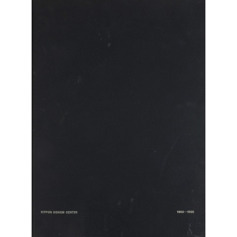 NIPPON DESIGN CENTER 1960-1965｜恵文社一乗寺店 オンライン