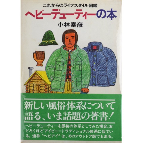 HEAVY DUTY ヘビーデューティIRONMAN BOOKS HEAVY DUTY ヘビー