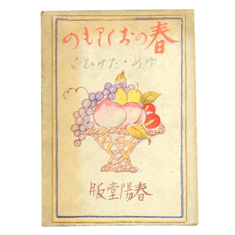 春のおくりもの｜恵文社一乗寺店 オンラインショップ