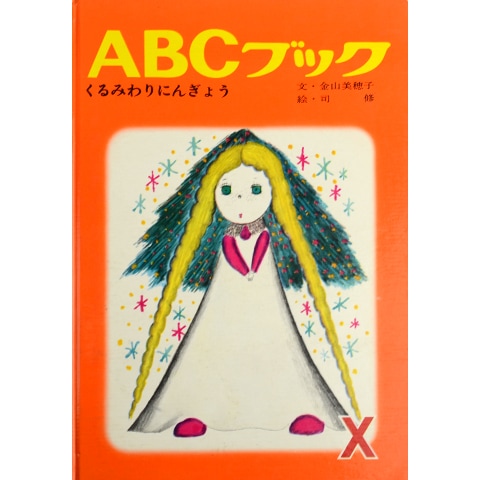 世界出版社　ABCブック　24冊セット　絶版　版元品切れ　昭和　小学校受験 世界出版社 ABCブック 24冊セット 絶版 版元品切れ 昭和 小学校受験