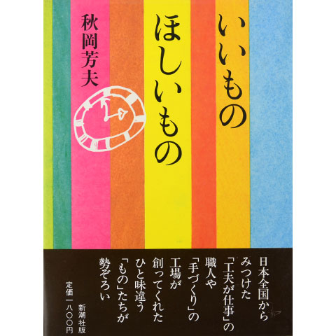 本　欲しいものがあればコメントしてください いいものほしいもの｜恵文社一乗寺店 オンラインショップ