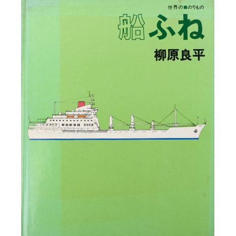 手書き本YAN-KEN DOODLE 1968年 太平洋大学 乗船絵日記 その他 カリココプラスweb｜刈谷市の魅力をつなぐカルチャー発信サイト
