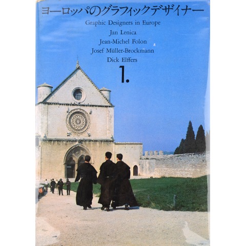 D. バローニ、M. ヴィッタ – グラフィック デザインの歴史 グラフィック・デザインの歴史 (知の再発見双書 123) | アラン