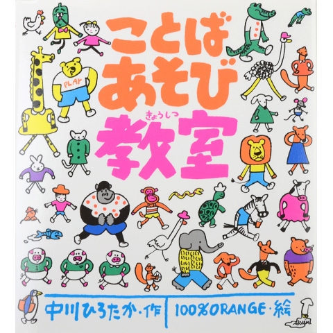 ことばあそび教室｜恵文社一乗寺店 オンラインショップ