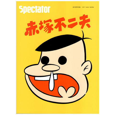 Spectator vol.38 赤塚不二夫｜恵文社一乗寺店 オンラインショップ