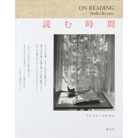 読む時間｜恵文社一乗寺店 オンラインショップ