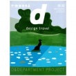 d design travel Ų