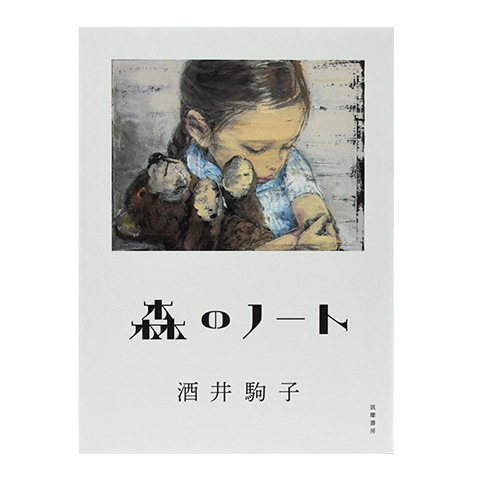 代ゼミ酒井の小論文「思索の森へ」 : 代々木ゼミ方式 酒井の小論文 思索の森へ | 酒井 敏行 |本 | 通販 | Amazon