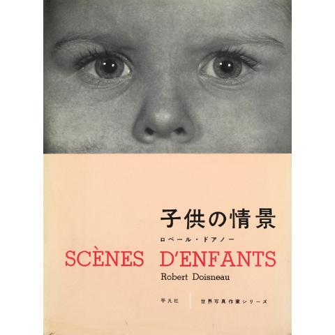 子供の情景｜恵文社一乗寺店 オンラインショップ