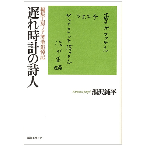 『清水正一詩集 』『続 清水正一詩集』正続揃い ２冊セット 編集工房ノア りんてん舎｜詩 短歌 俳句の古本屋 on X: 