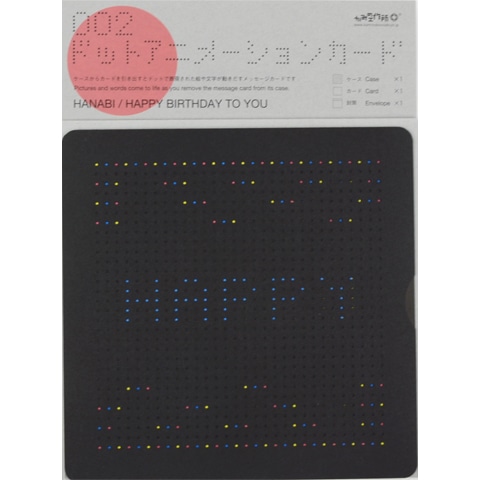 ドットアニメーションカード HANABI/HAPPY BIRTHDAY TO YOU｜恵文社
