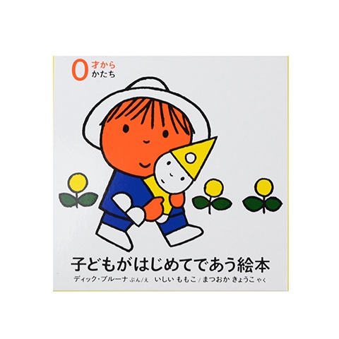 子どもがはじめてであう絵本 かたち｜恵文社一乗寺店 オンラインショップ