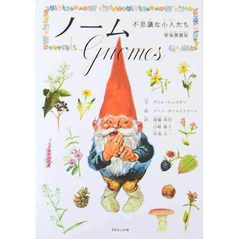 Gnomes(ノーム)(ペーパーバック・英文書) Gnomes(ノーム)(ペーパーバック・英文書) Amazon.co.jp: gnomes