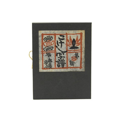 こけし写譜｜恵文社一乗寺店 オンラインショップ