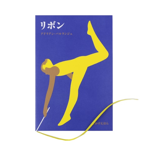 le ruban•*¨*•.¸¸୨୧* ロールリボン sddefault.jpg