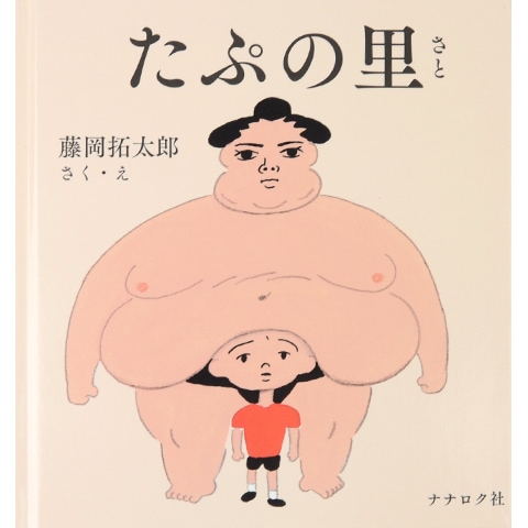 サイン本】たぷの里｜恵文社一乗寺店 オンラインショップ