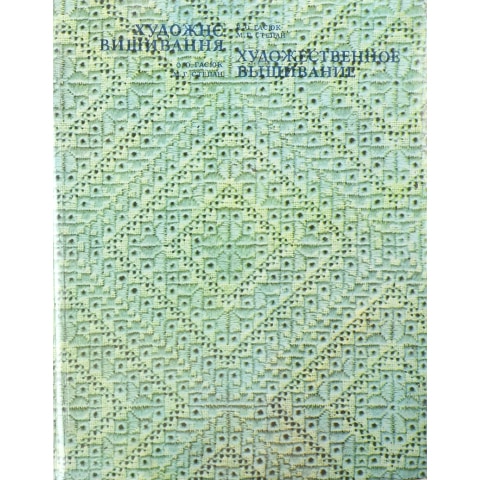 80年代ロシアの刺繍本｜恵文社一乗寺店 オンラインショップ