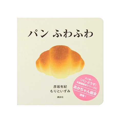 パン ふわふわ｜恵文社一乗寺店 オンラインショップ