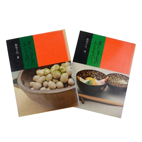 煮たきもの・あえもの 春夏編・秋冬編 2冊組｜恵文社一乗寺店