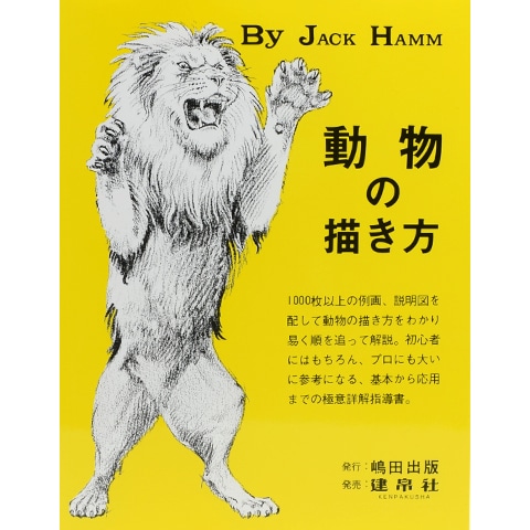 動物の描き方｜恵文社一乗寺店 オンラインショップ