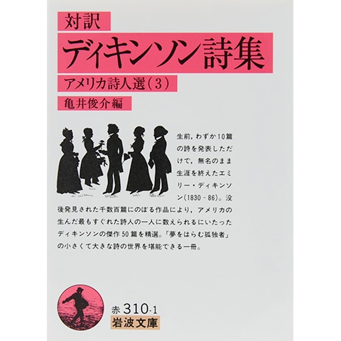 対訳 ディキンソン詩集｜恵文社一乗寺店 オンラインショップ