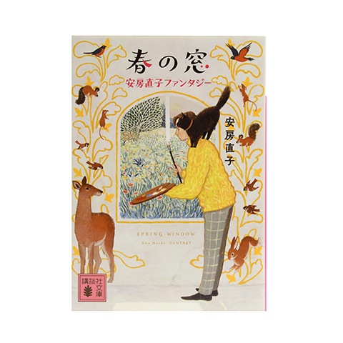 春の窓｜恵文社一乗寺店 オンラインショップ