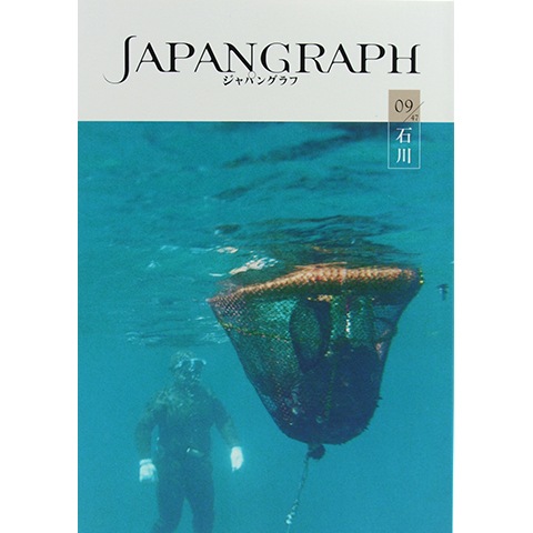ジャパングラフ 09 石川｜恵文社一乗寺店 オンラインショップ