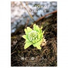 SHIRETOKO! SUSTAINABLE ���ȡ����ȡ��͡� Vol.4