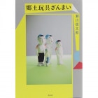 ���ڴ�񤶤�ޤ�