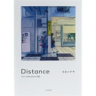 Distance 錄#stayhome