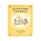 ���礦����Τ���˥ɥ��򤢤��褦