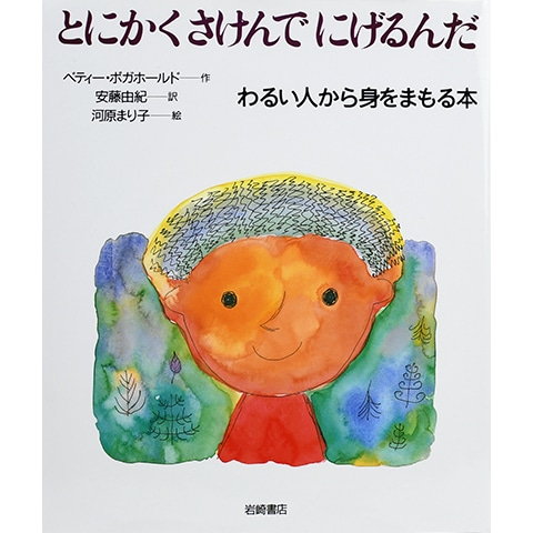 とにかくさけんでにげるんだ｜恵文社一乗寺店 オンラインショップ