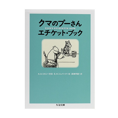 クマのプーさん エチケット・ブック｜恵文社一乗寺店 オンラインショップ