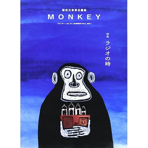 MONKEYvol.27 特集 ラジオの時｜恵文社一乗寺店 オンラインショップ