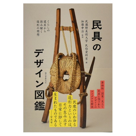 民具のデザイン図鑑｜恵文社一乗寺店 オンラインショップ