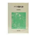 ���ꥹ�׶㾶