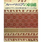 ������ݤ�ι�����롼�ޥ˥��λɽ�