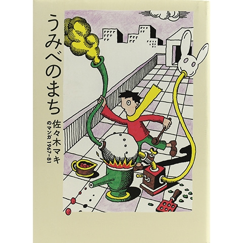 うみべのまち｜恵文社一乗寺店 オンラインショップ