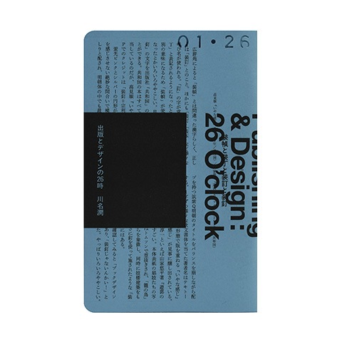 出版とデザインの26時｜恵文社一乗寺店 オンラインショップ