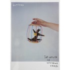 ڥܡbanryoku : The worth of worthless things