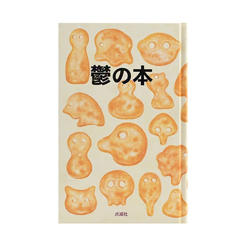 【中古】 鬱から晴れ晴れ気分！ 明るく爽快になる気分転換法/ロングセラーズ/穂積登 中古】 鬱から晴れ晴れ気分！ 明るく爽快になる気分転換法