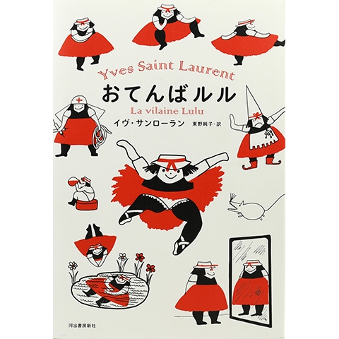 新装版 おてんばルル｜恵文社一乗寺店 オンラインショップ
